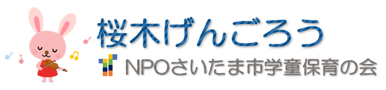 桜木げんごろう